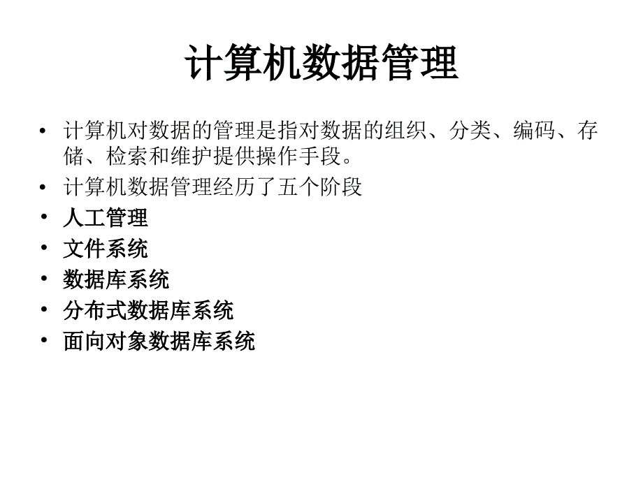 visualfoxpro基础PPT课件.ppt_第3页