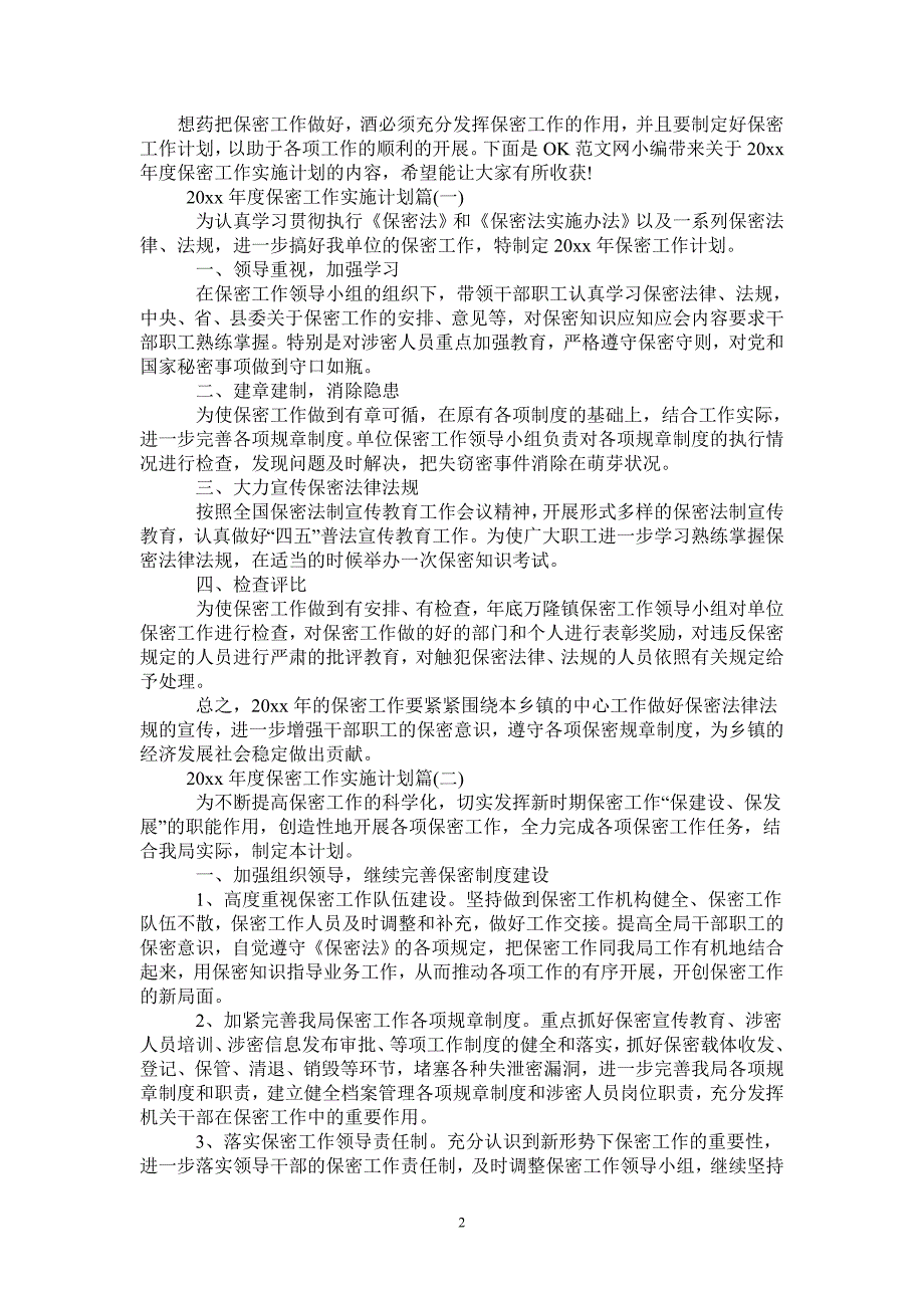 2021年度保密工作实施计划_保密工作计划要点.doc_第2页