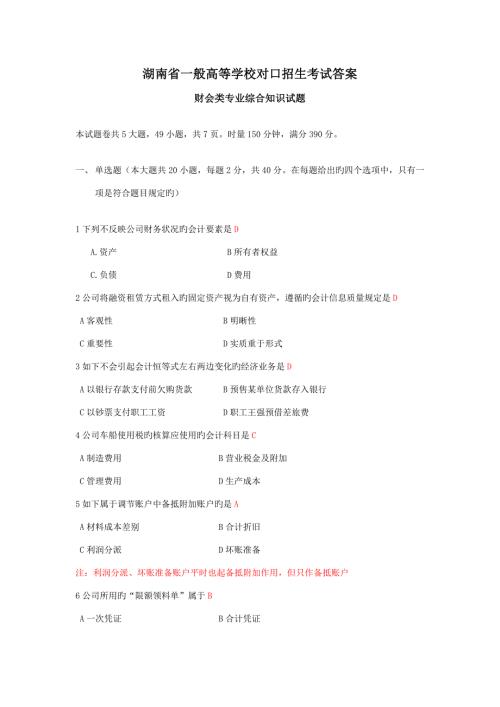 2022湖南省对口招生考试财会类专业参考答案.doc