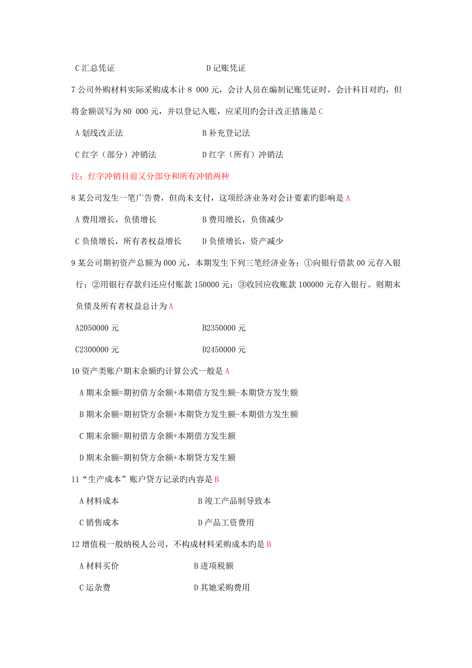 2022湖南省对口招生考试财会类专业参考答案.doc_第2页