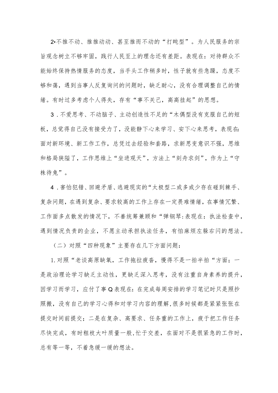 2023年国企纪检干部关于想一想我是哪种类型干部思想大讨论研讨发言材料两篇文.docx_第2页