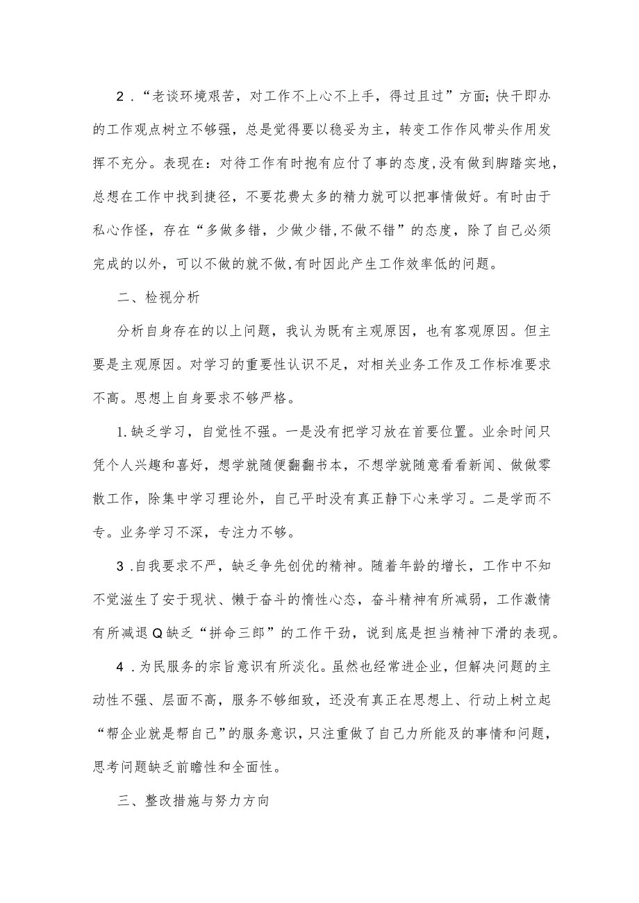 2023年国企纪检干部关于想一想我是哪种类型干部思想大讨论研讨发言材料两篇文.docx_第3页