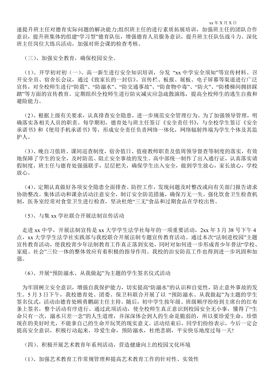 2021年学年下学期中学德育处工作总结范文_年终工作总结.doc_第2页