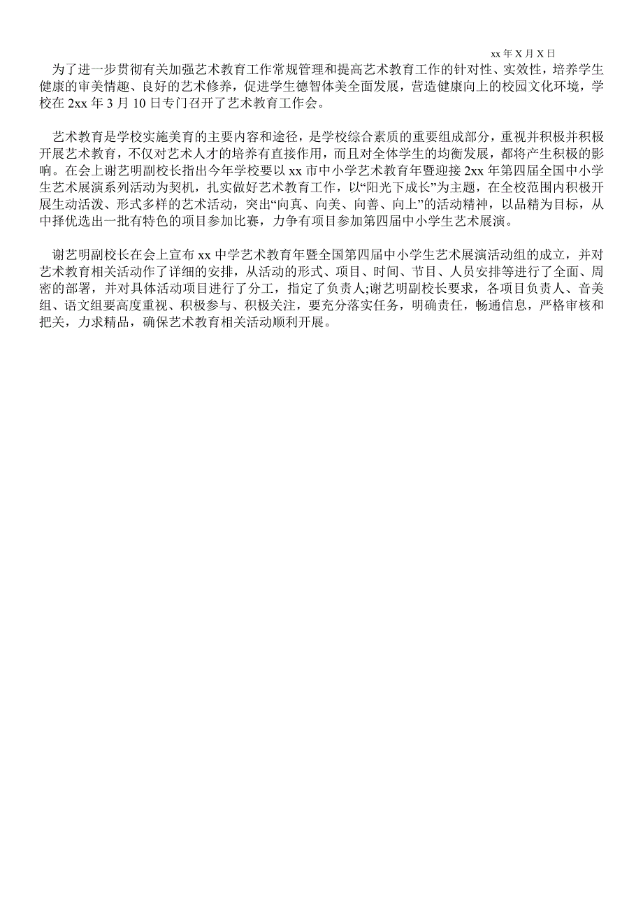 2021年学年下学期中学德育处工作总结范文_年终工作总结.doc_第3页