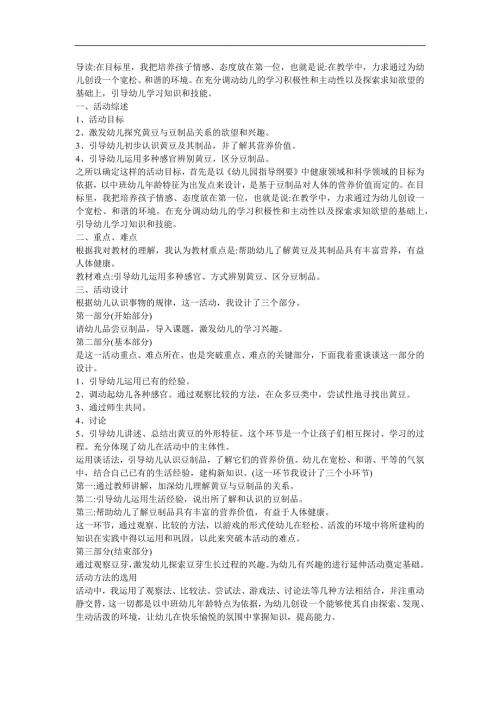 幼儿园大班健康《黄豆爷爷找宝宝》FLASH课件动画教案参考教案.docx