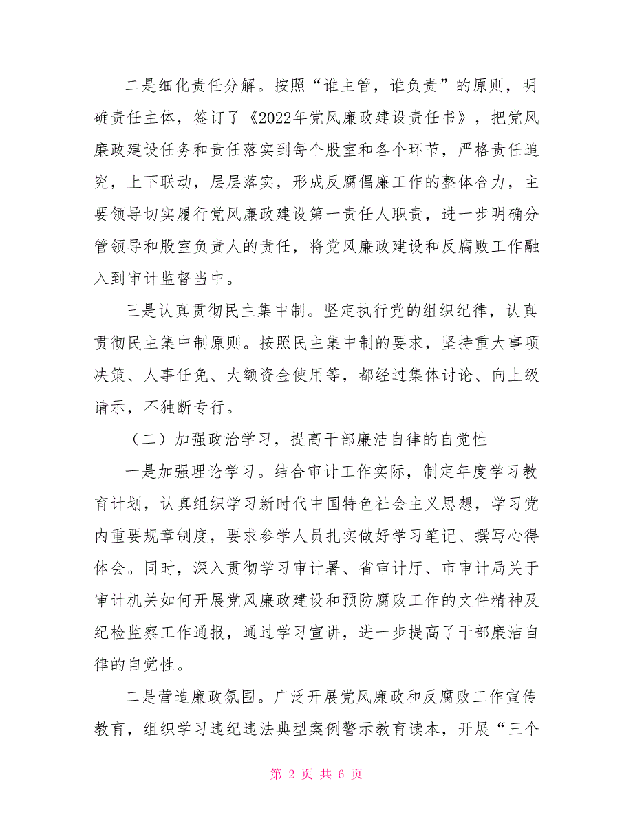 2022年审计局党风廉政建设工作汇报.doc_第2页