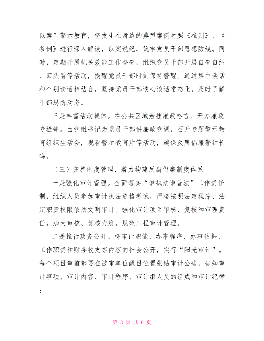 2022年审计局党风廉政建设工作汇报.doc_第3页
