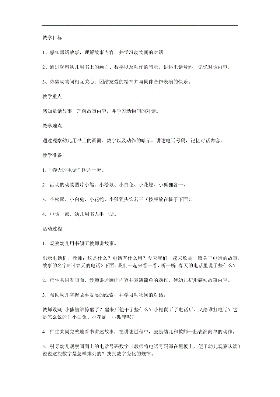 幼儿园语言故事《天的电话》PPT课件教案参考教案.docx_第1页