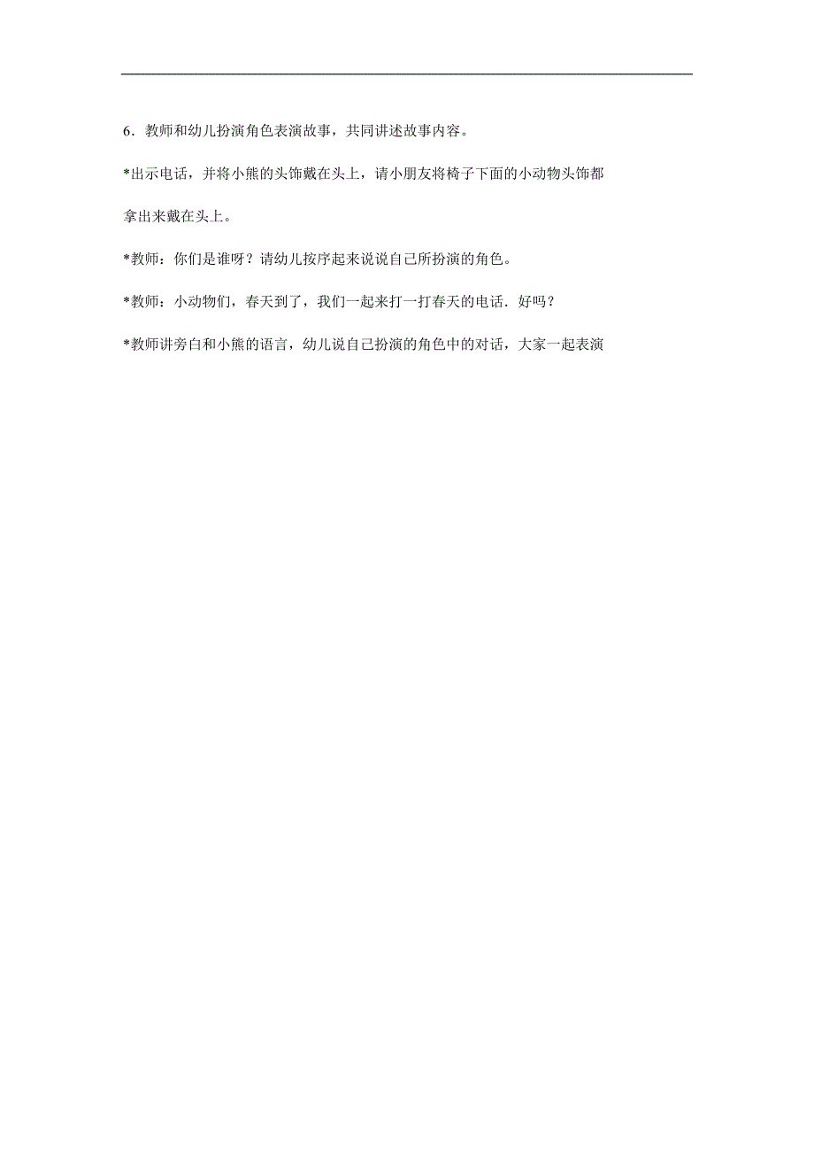 幼儿园语言故事《天的电话》PPT课件教案参考教案.docx_第2页