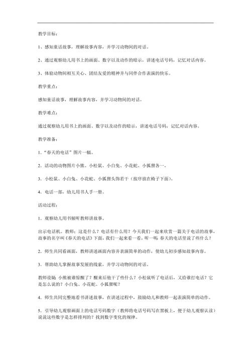 幼儿园语言故事《天的电话》PPT课件教案参考教案.docx