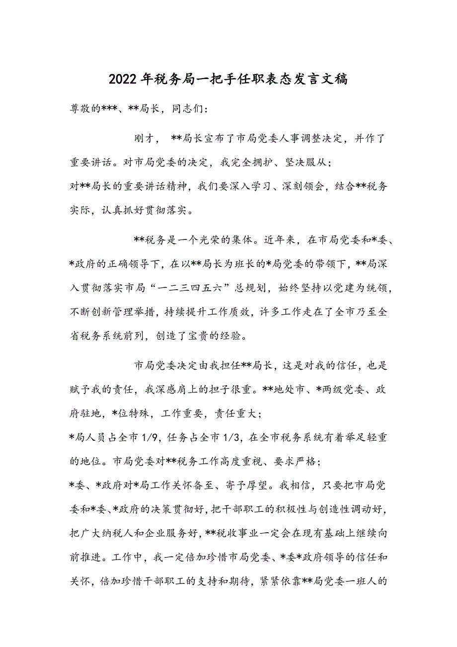 2022年税务局一把手任职表态发言文稿.docx_第1页