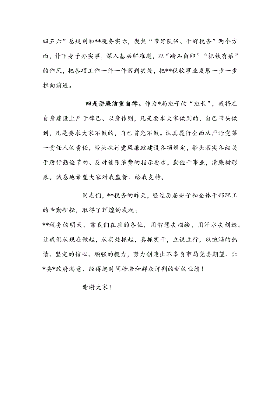 2022年税务局一把手任职表态发言文稿.docx_第3页