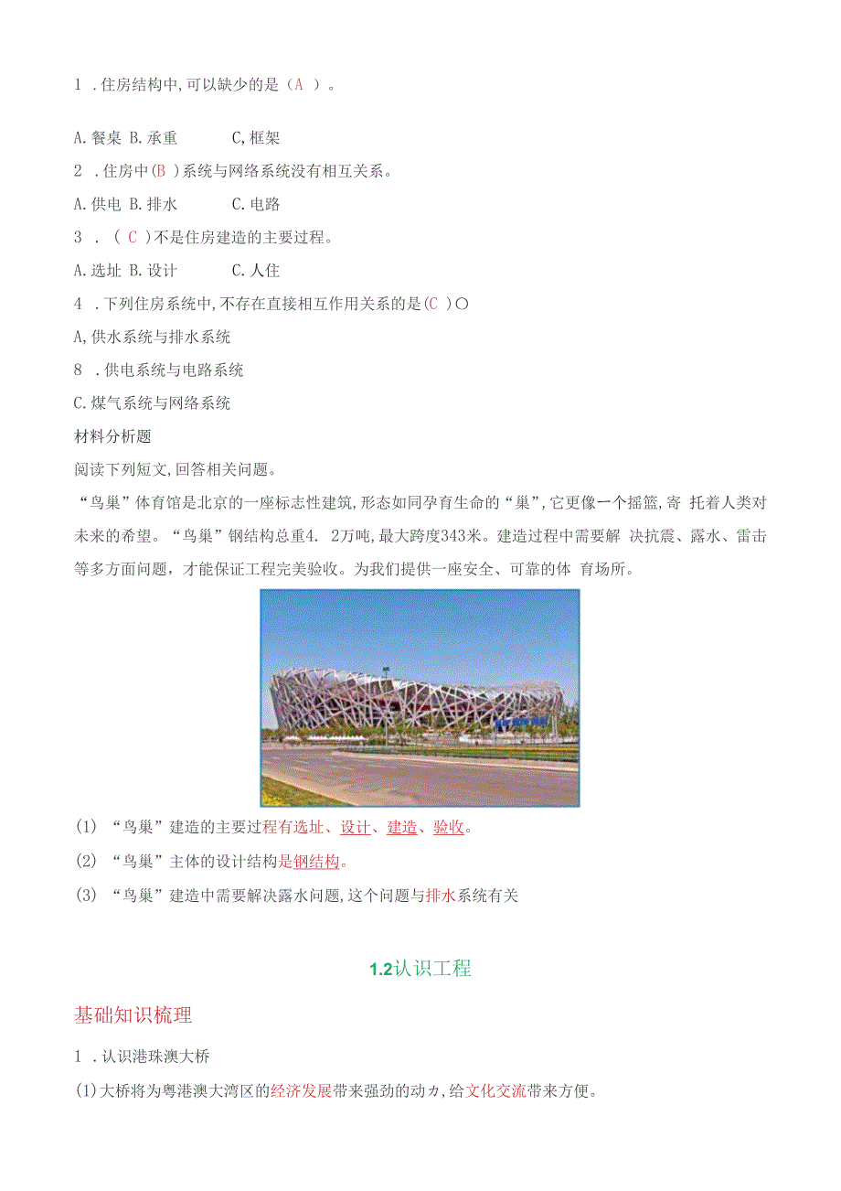2022年新改版教科版六年级下册科学知识点练习版.docx_第3页