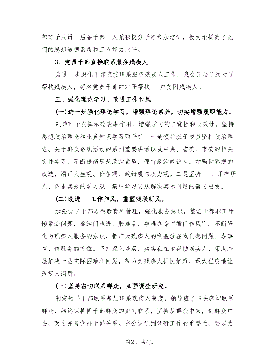 2021年党支部书记抓基层党建工作述职报告.doc_第2页