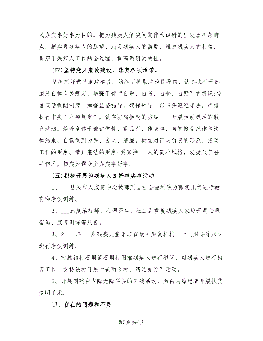 2021年党支部书记抓基层党建工作述职报告.doc_第3页