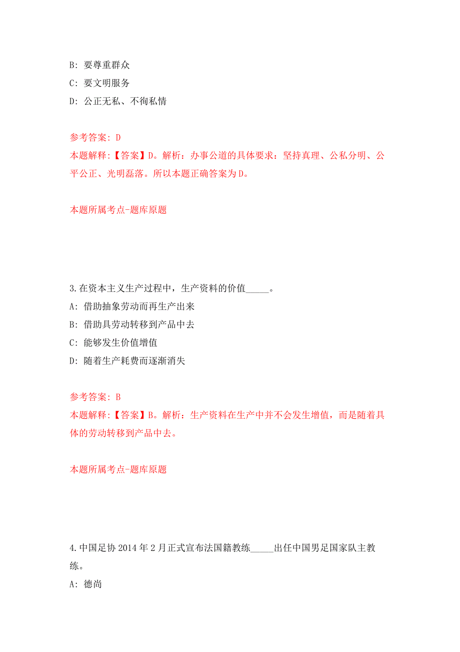 2022年04月广东中山市委宣传部下属事业单位中山日报社公开招聘17人练习题及答案第8版.docx_第2页