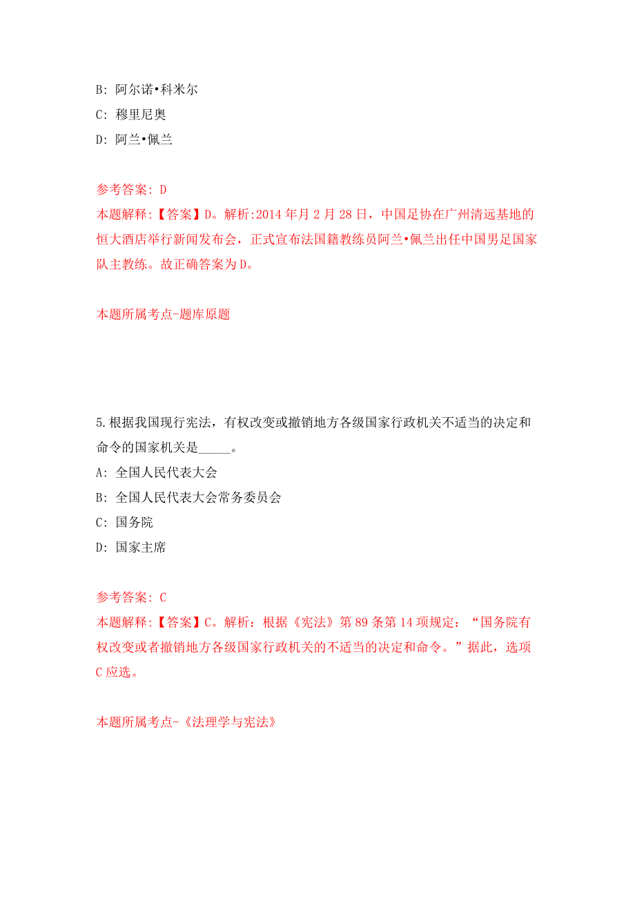 2022年04月广东中山市委宣传部下属事业单位中山日报社公开招聘17人练习题及答案第8版.docx_第3页