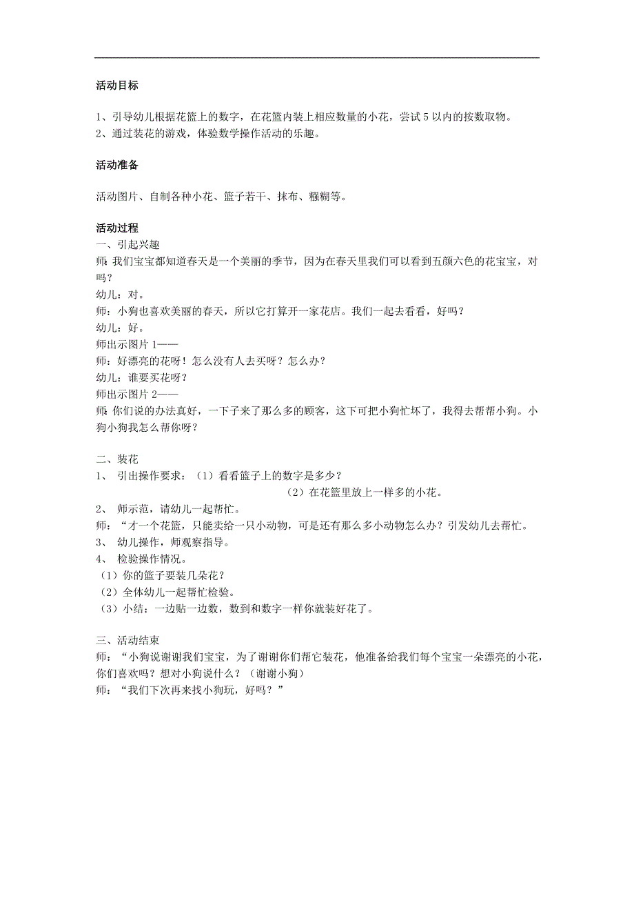 小班数学《小花狗开花店》PPT课件教案参考教案.docx_第1页