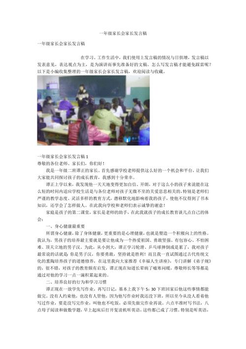 一年级家长会家长发言稿.docx
