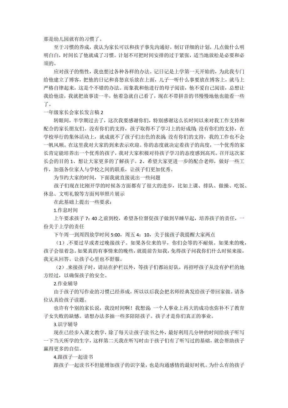 一年级家长会家长发言稿.docx_第2页
