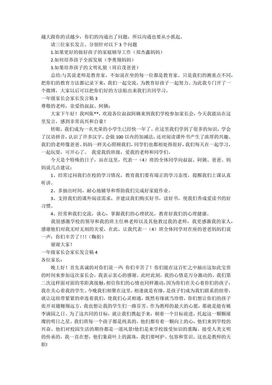 一年级家长会家长发言稿.docx_第3页