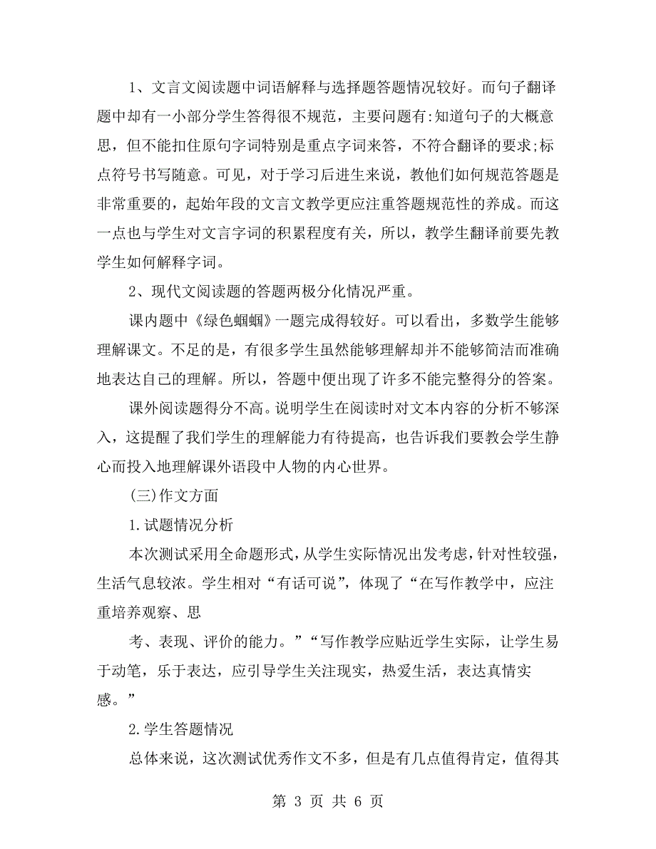 七年级上册语文期末考试质量分析.doc_第3页