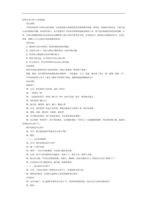 好朋友夹心饼干PPT课件教案图片参考教案.docx