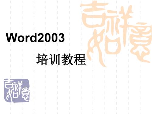 Word基础教程PPT课件.ppt