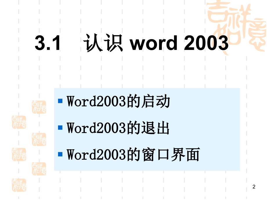 Word基础教程PPT课件.ppt_第3页