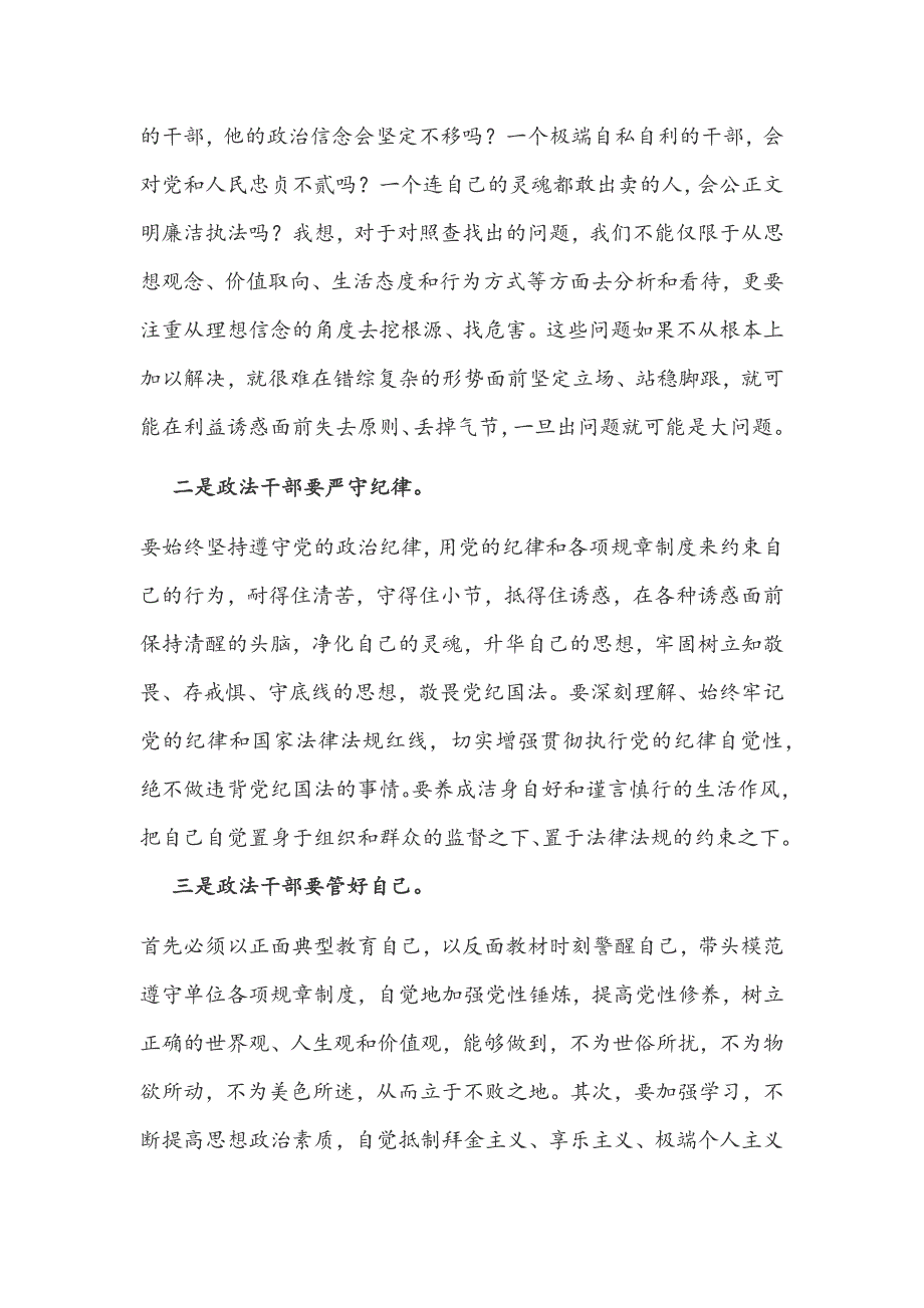2021年参加政法队伍教育整顿活动专题学习讨论发言文和参加政法队伍教育整顿心得体会范文.docx_第2页