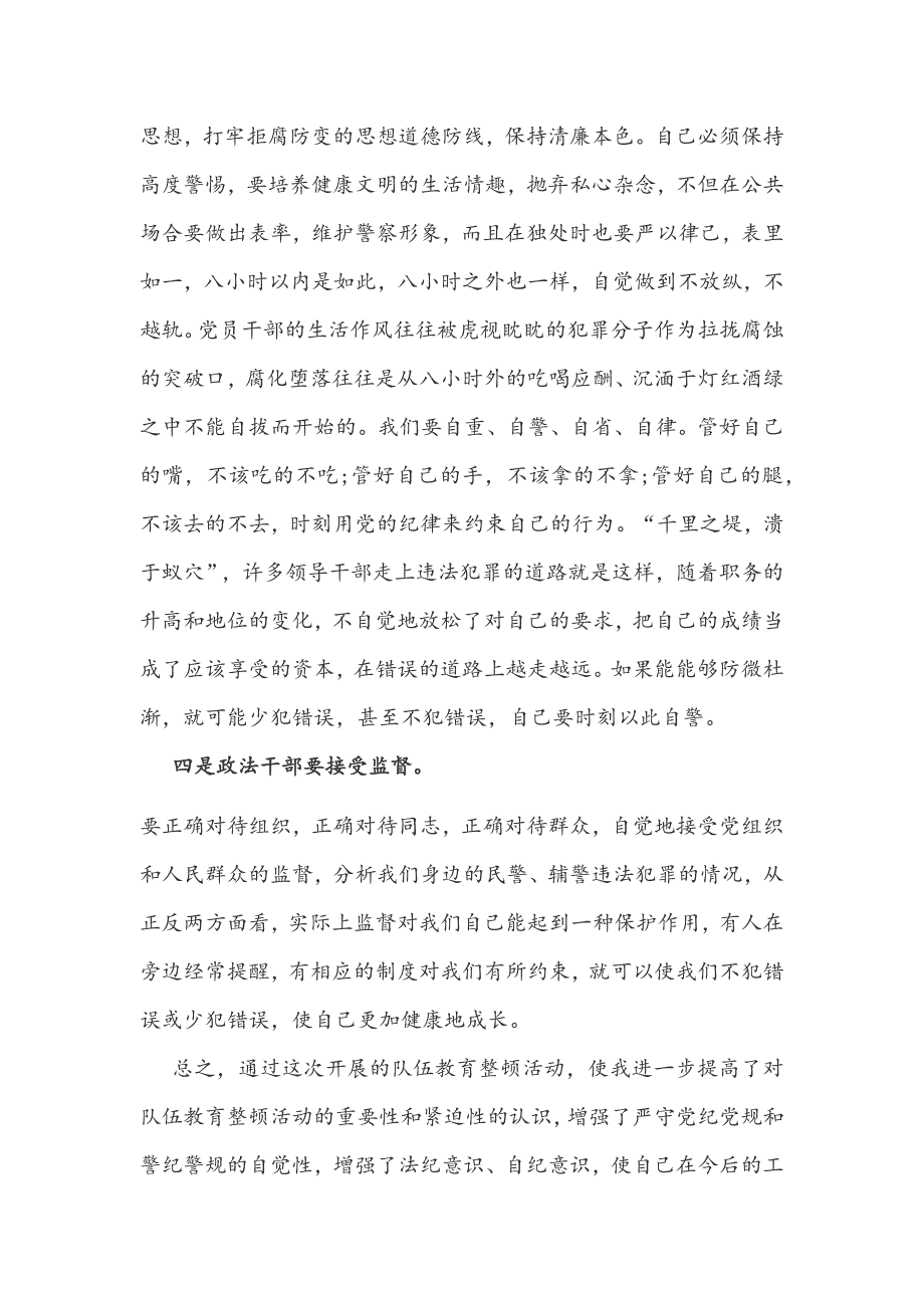 2021年参加政法队伍教育整顿活动专题学习讨论发言文和参加政法队伍教育整顿心得体会范文.docx_第3页