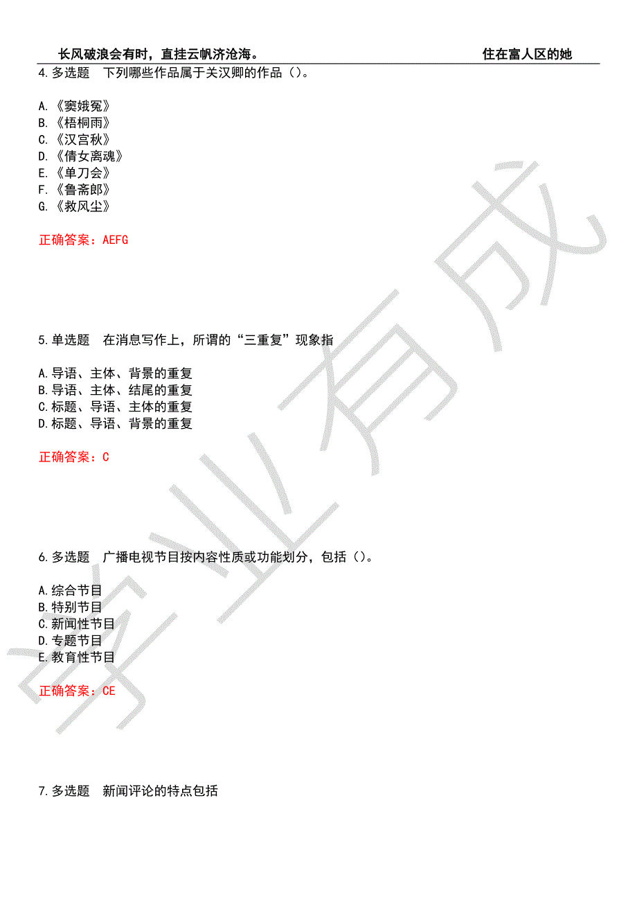 2022年广播电视编辑记者-广播电视业务考试全真模拟押题密卷4带答案.docx_第2页
