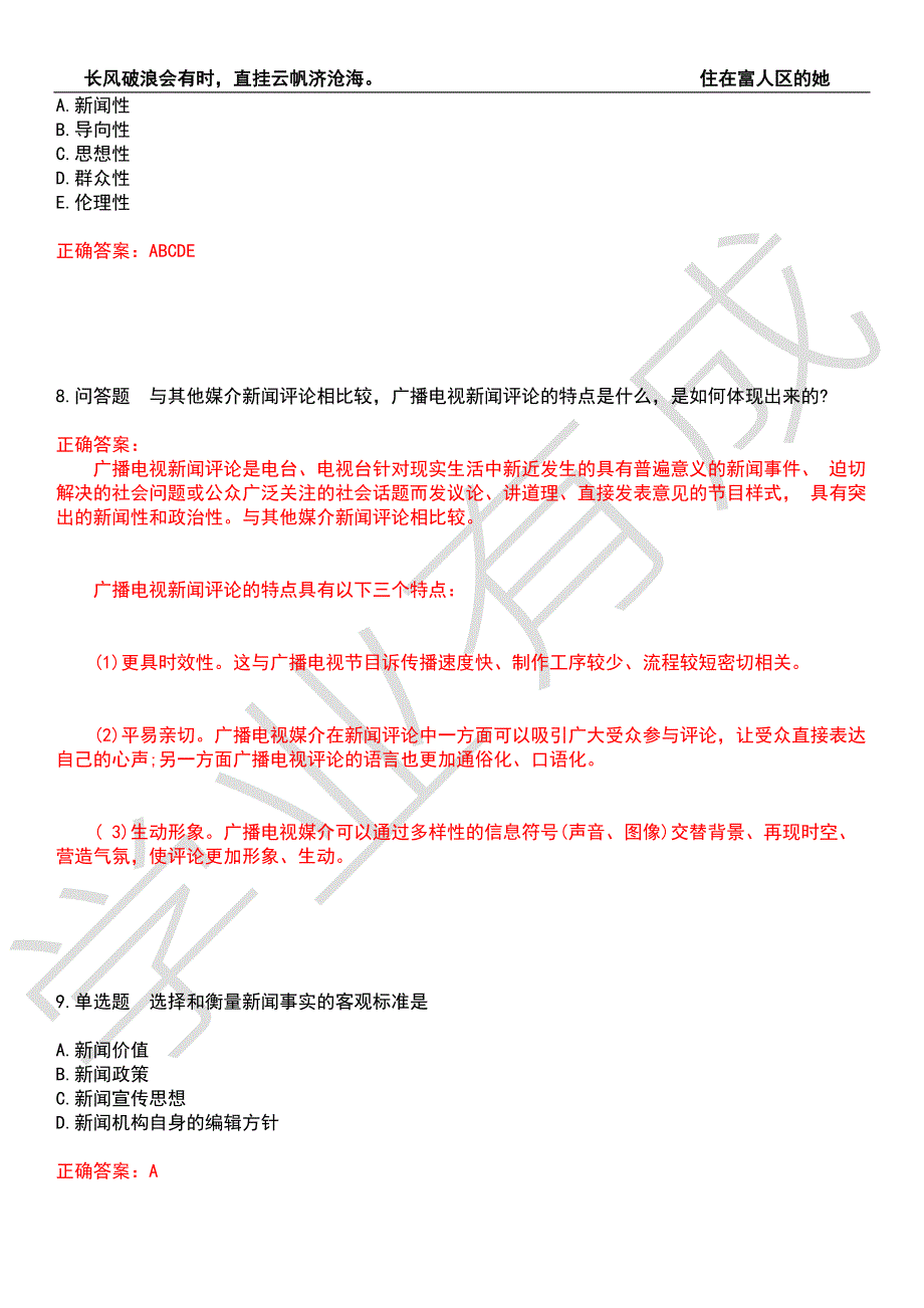 2022年广播电视编辑记者-广播电视业务考试全真模拟押题密卷4带答案.docx_第3页