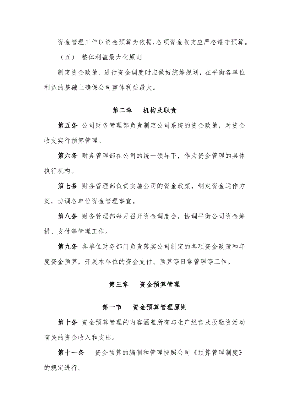 上市公司资金管理办法.doc_第2页