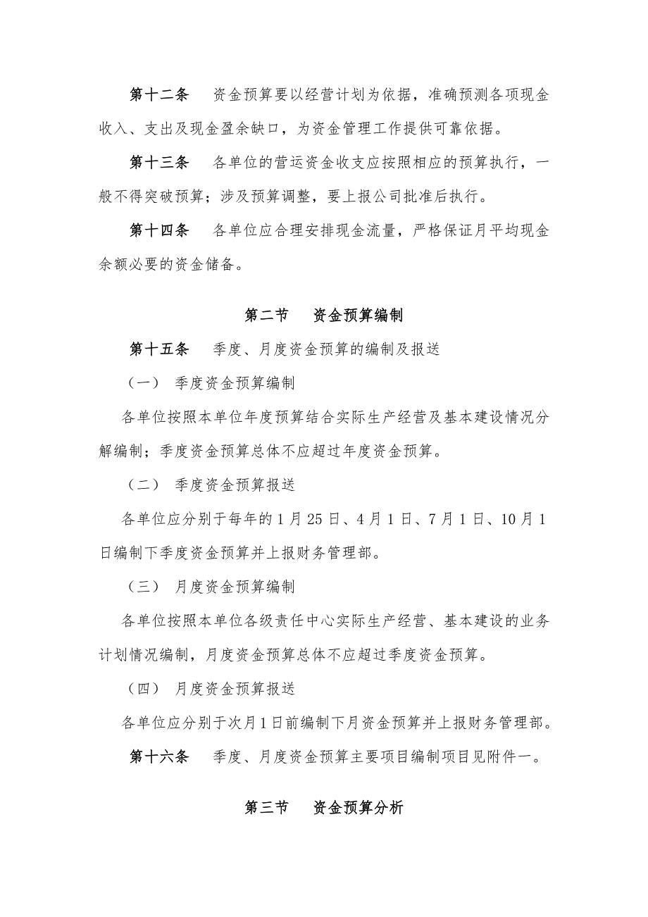 上市公司资金管理办法.doc_第3页