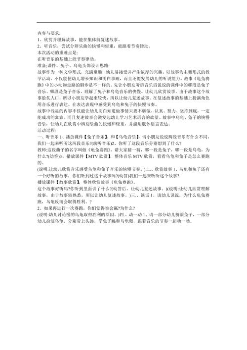 幼儿园中大班语言《龟兔赛跑》FLASH课件动画教案参考教案.docx