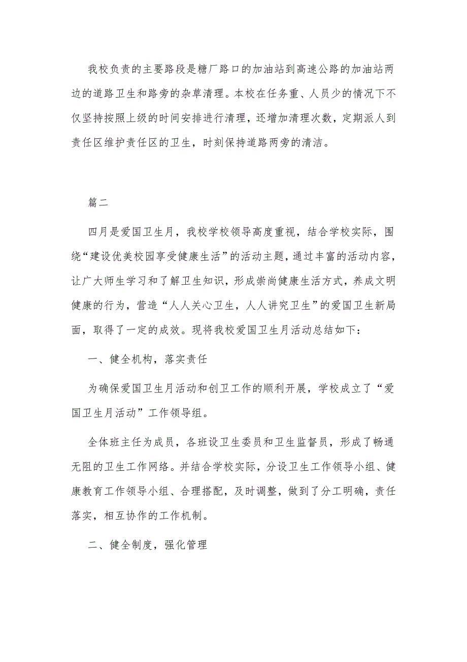 2021年学校全国爱国卫生月活动总结四篇.docx_第3页