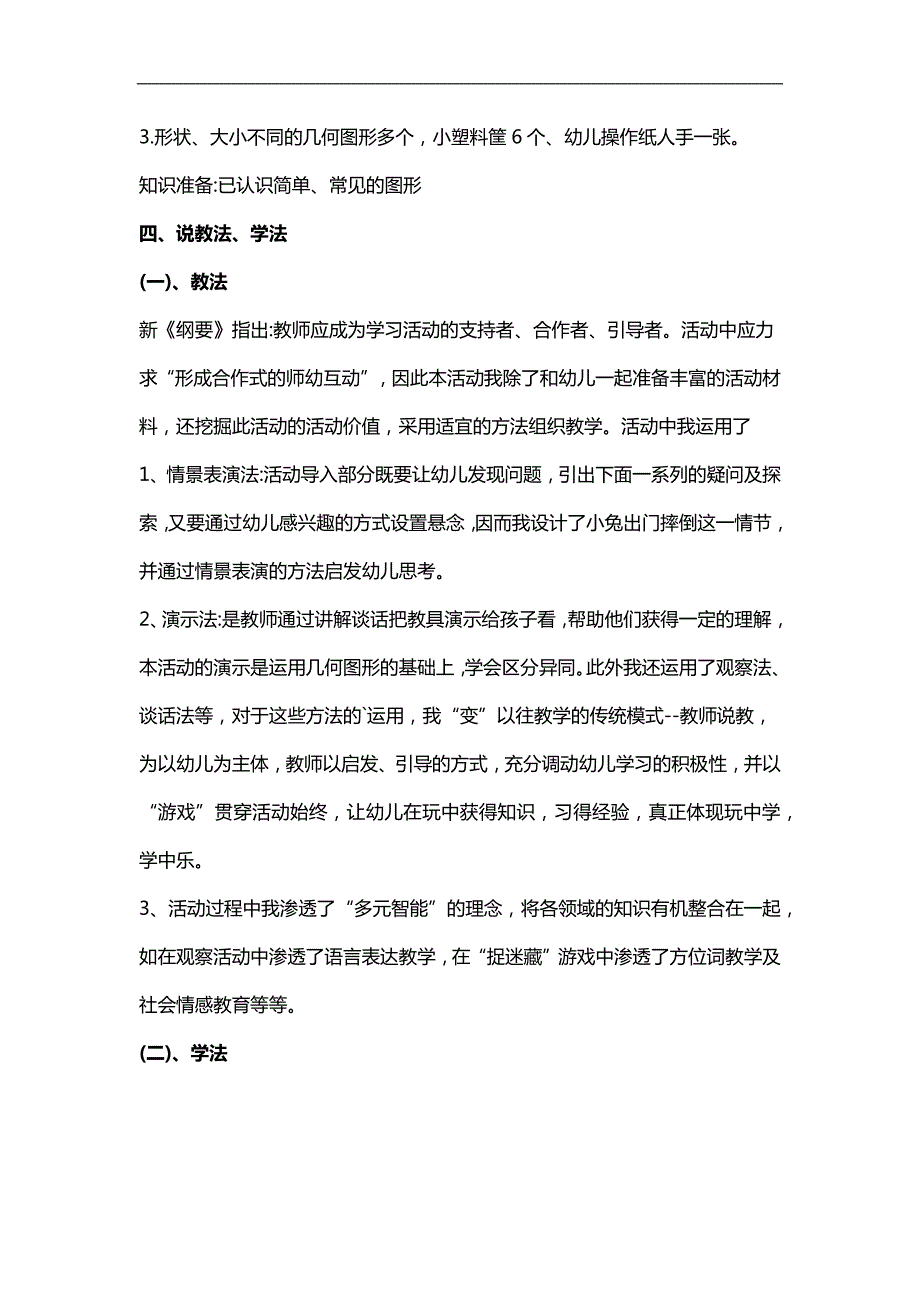 小班数学《铺路》PPT课件教案参考教案.docx_第2页