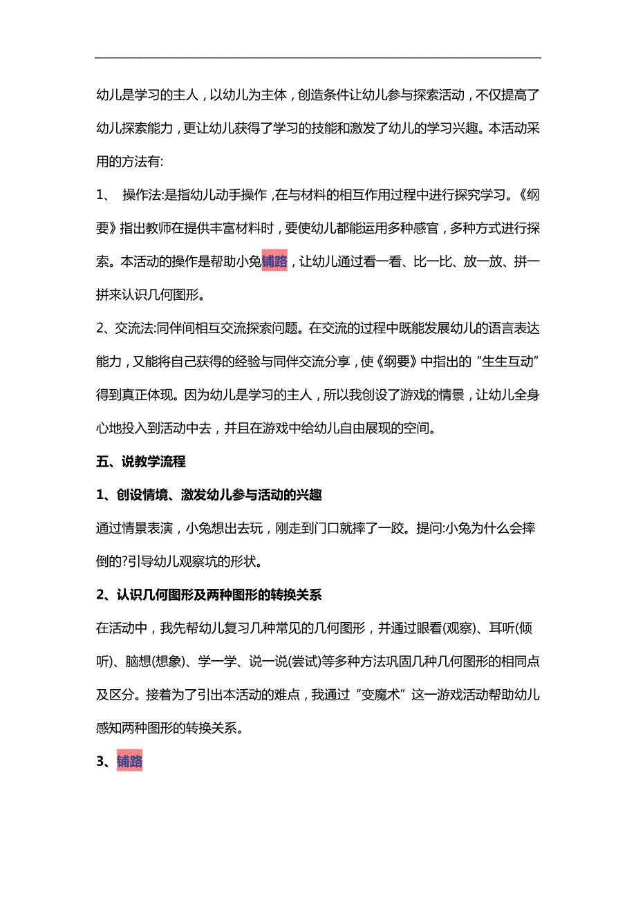 小班数学《铺路》PPT课件教案参考教案.docx_第3页