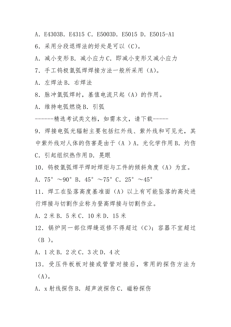 2021年焊工理论知识考试题及答案.docx_第2页