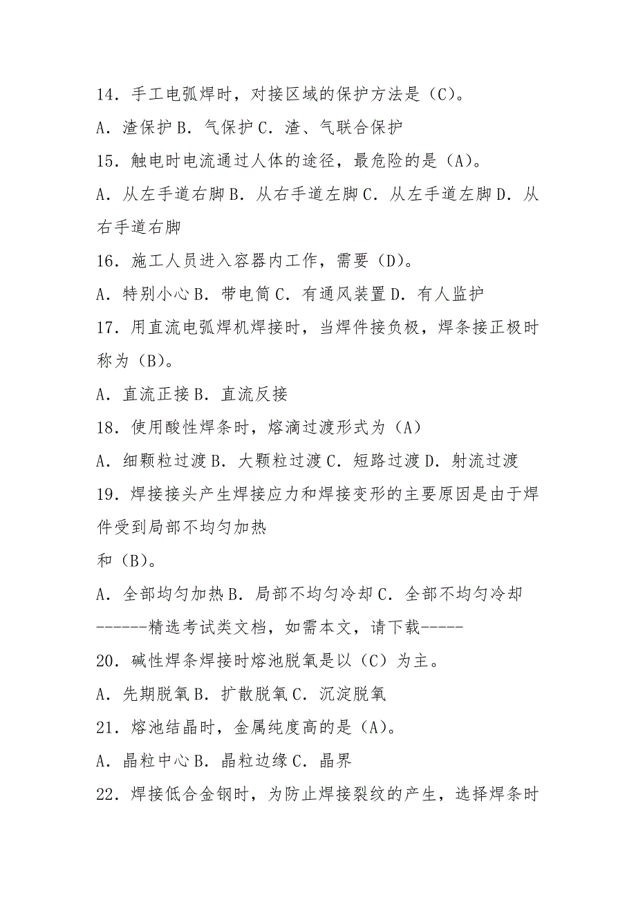 2021年焊工理论知识考试题及答案.docx_第3页