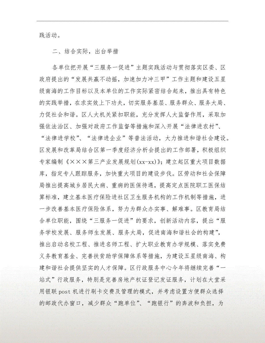 三服务一促进实践活动总结汇报材料.doc_第3页