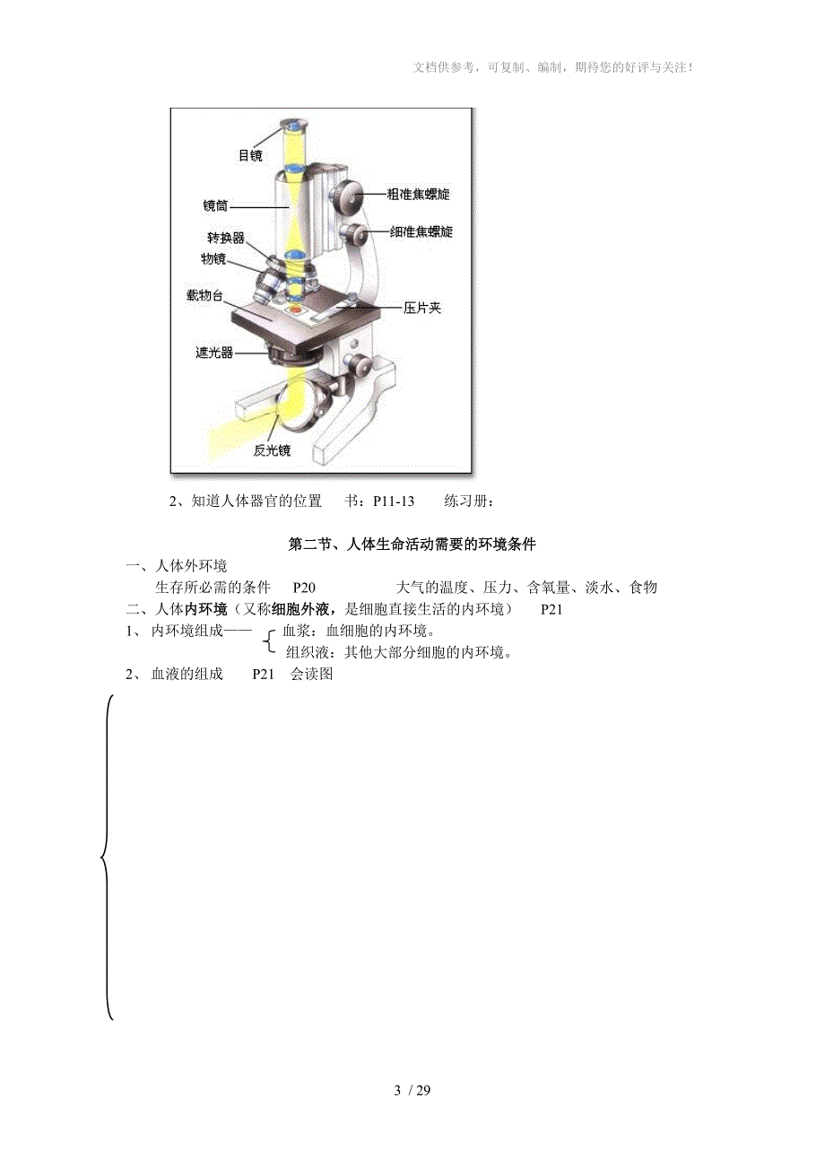 上海市初中生命科学复习讲义参考.doc_第3页