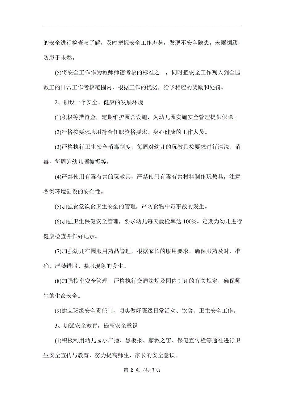 2022幼儿园安全教育年度计划书.doc_第2页