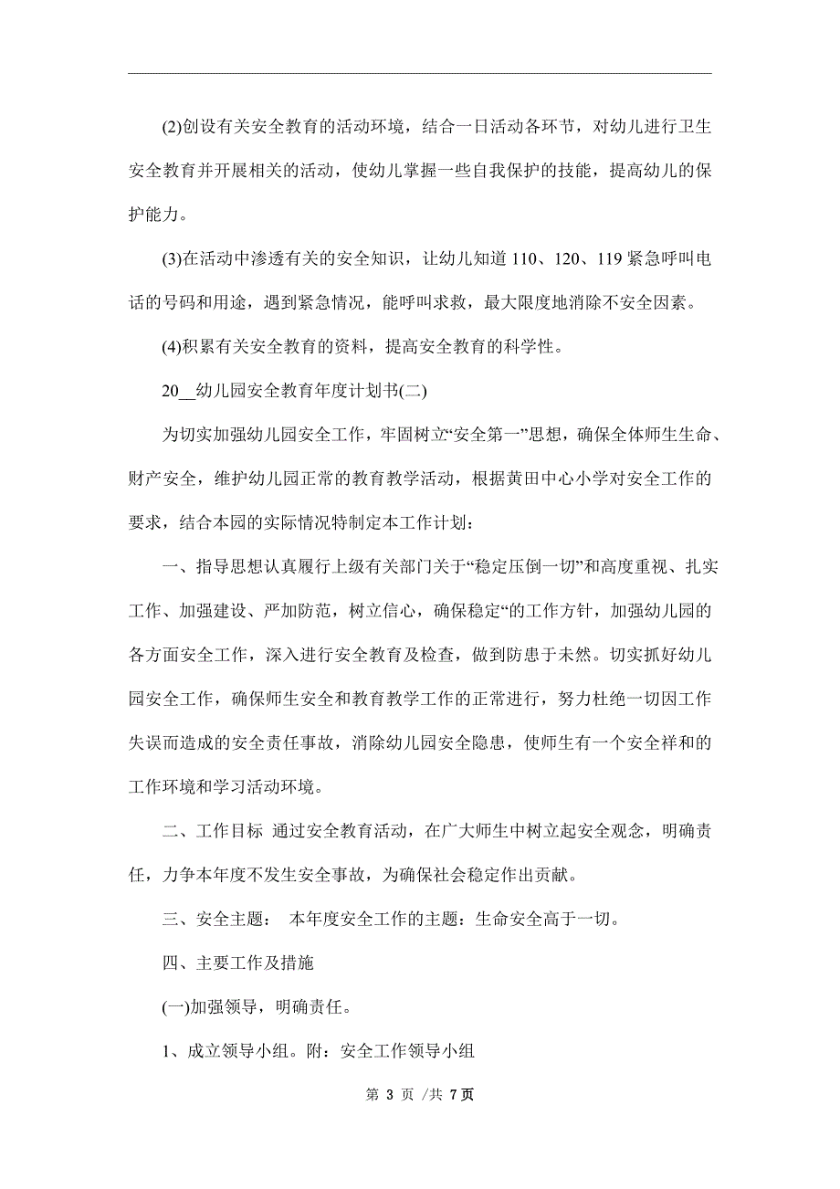 2022幼儿园安全教育年度计划书.doc_第3页