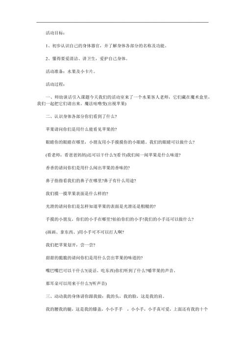 小班健康《我的身体》PPT课件教案参考教案.docx