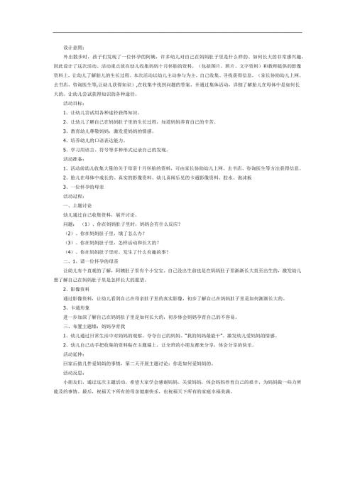 妈妈孕育我PPT课件教案图片参考教案.docx