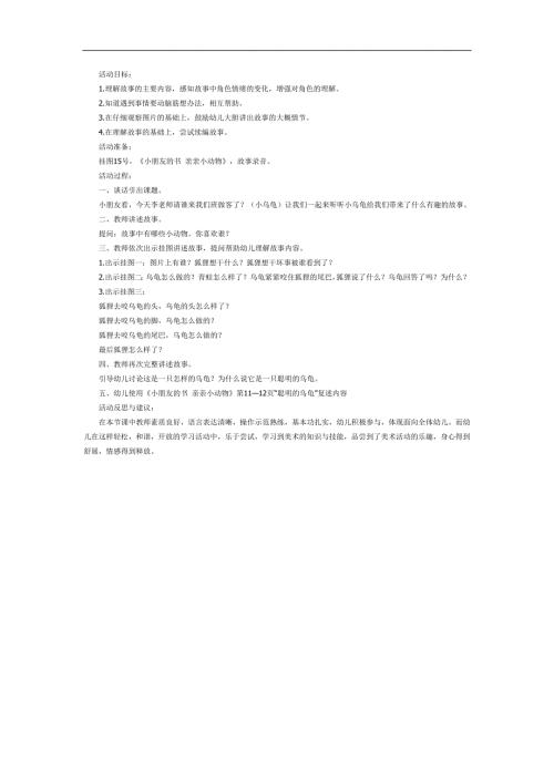 聪明的乌龟PPT故事图片课件教案参考教案.docx