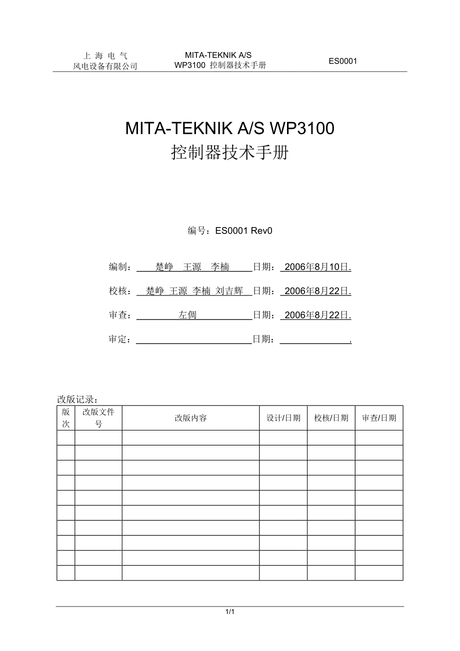 WP3100技术手册.doc_第2页