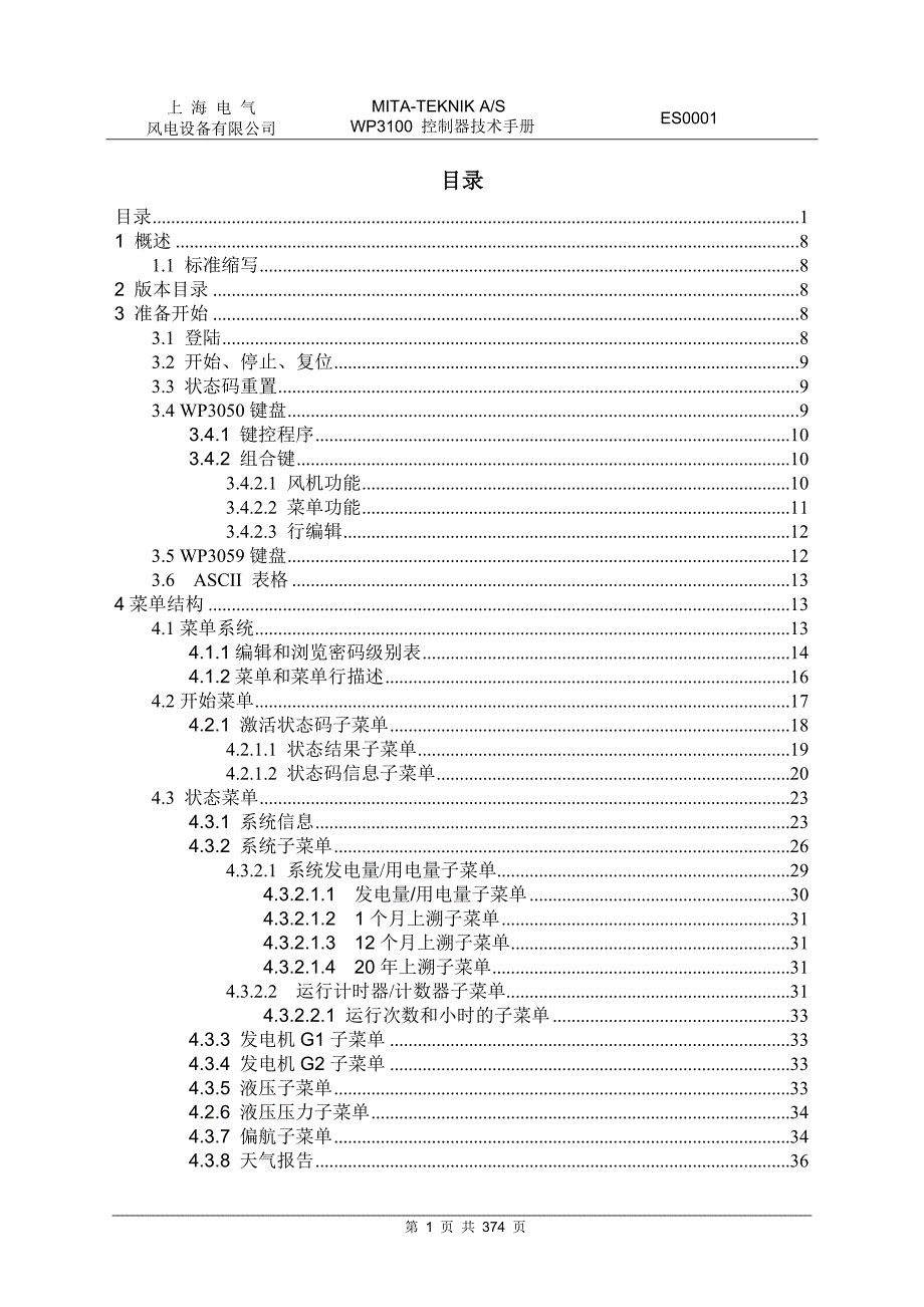 WP3100技术手册.doc_第3页